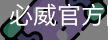 必威官方网站